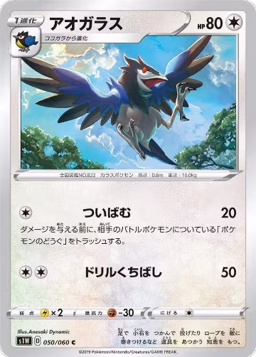 Corvisquire (050/060), Sword — Pokémon JP card price