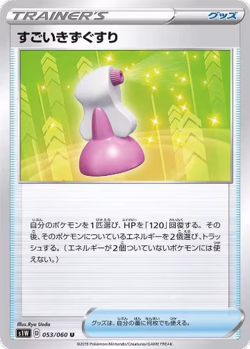 Hyper Potion (053/060), Sword — Pokémon JP card price