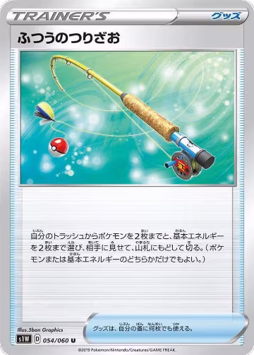 Ordinary Rod - 054/060 (054/060), Sword — Pokémon JP card price