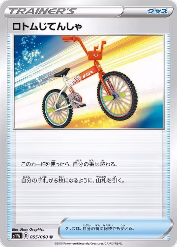 Rotom Bike (055/060), Sword — Pokémon JP card price