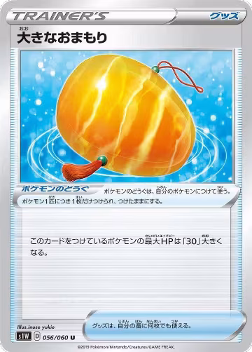 Big Charm (056/060), Sword — Pokémon JP card price