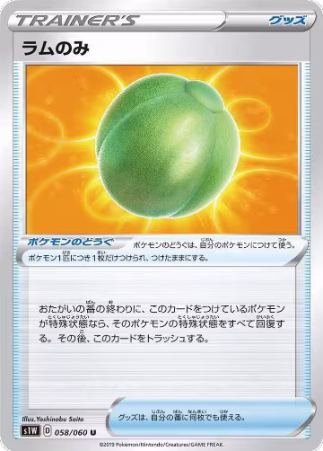 Lum Berry (058/060), Sword — Pokémon JP card price