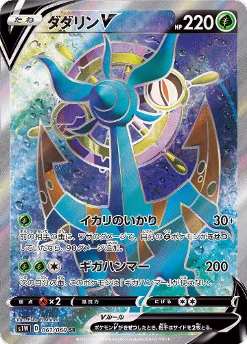 Dhelmise V - 061/060 (061/060), Sword — Pokémon JP card price
