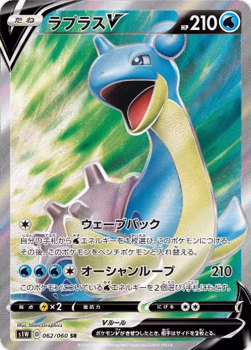 Lapras V - 062/060 (062/060), Sword — Pokémon JP card price