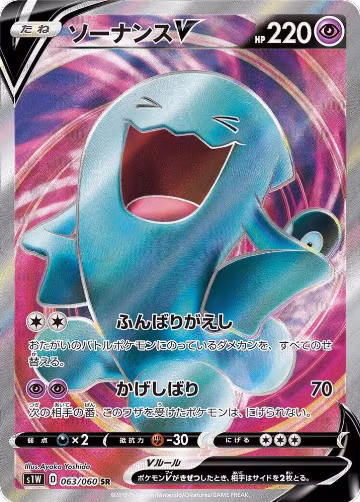 Wobbuffet V - 063/060 (063/060), Sword — Pokémon JP card price