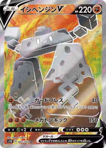 Stonjourner V - 064/060 (064/060), Sword — Pokémon JP card price