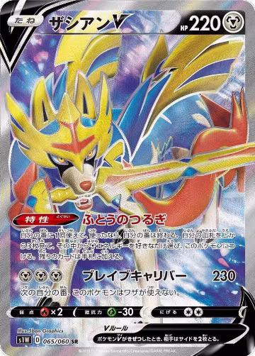 Zacian V - 065/060 (065/060), Sword — Pokémon JP card price