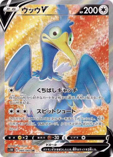 Cramorant V - 066/060 (066/060), Sword — Pokémon JP card price