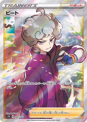 Bede - 068/060 (068/060) — card price