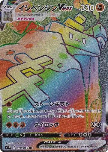 Stonjourner VMAX - 070/060 (070/060), Sword — Pokémon JP card price