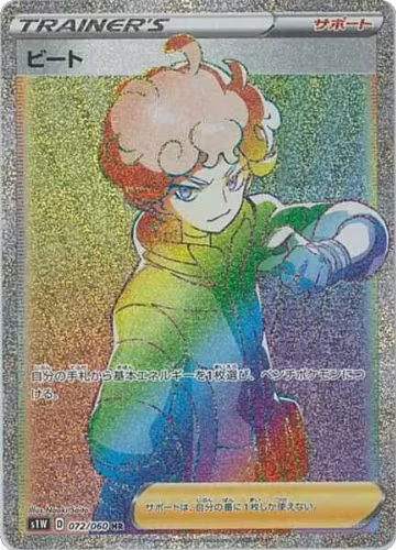 Bede - 072/060 (072/060), Sword — Pokémon JP card price