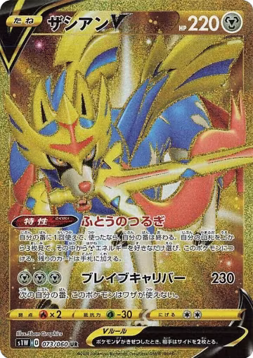 Zacian V - 073/060 (073/060) — card price