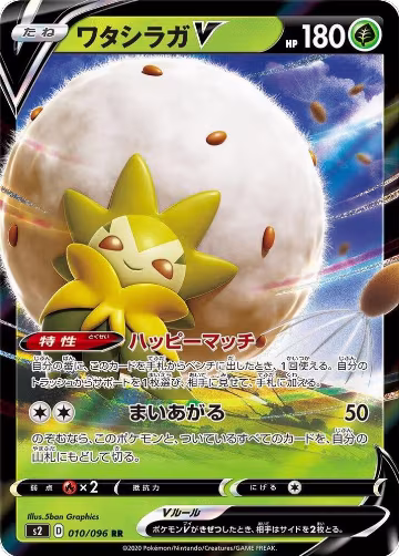 Eldegoss V - 010/096 (010/096), Rebellion Crash — Pokémon JP card price