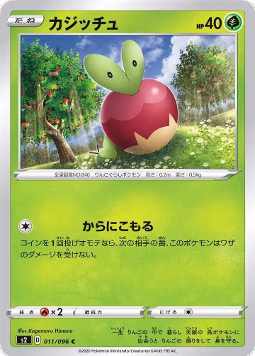Applin (011/096), Rebellion Crash — Pokémon JP card price