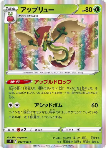 Flapple (012/096), Rebellion Crash — Pokémon JP card price