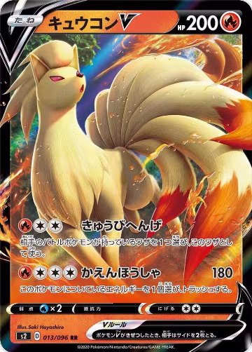 Ninetales V - 013/096 (013/096), Rebellion Crash — Pokémon JP card price
