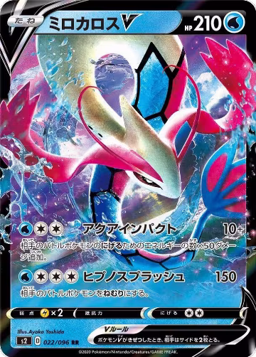 Milotic V - 022/096 (022/096), Rebellion Crash — Pokémon JP card price