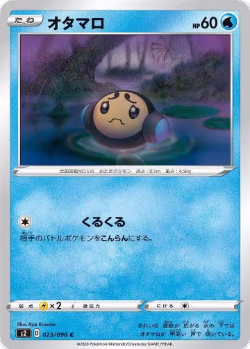 Tympole (023/096), Rebellion Crash — Pokémon JP card price
