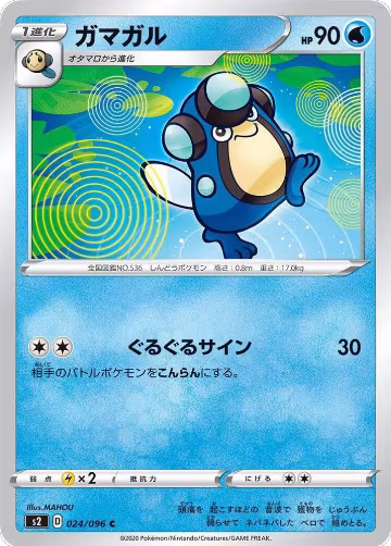 Palpitoad (024/096), Rebellion Crash — Pokémon JP card price