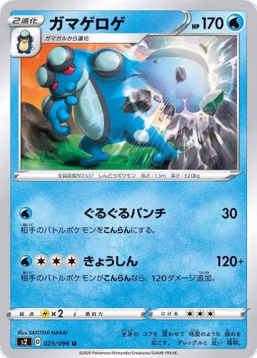Seismitoad (025/096), Rebellion Crash — Pokémon JP card price