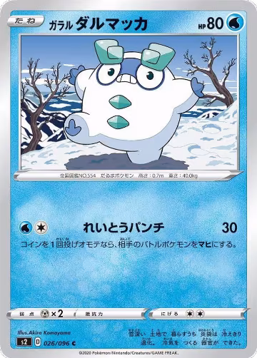 Galarian Darumaka (026/096), Rebellion Crash — Pokémon JP card price