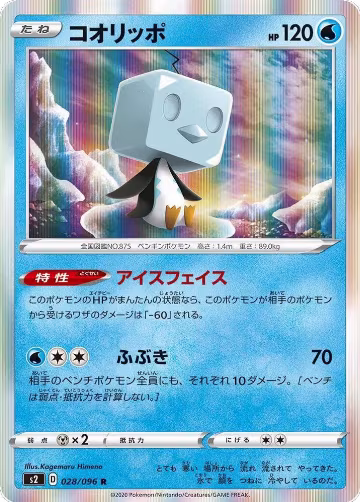 Eiscue (028/096), Rebellion Crash — Pokémon JP card price