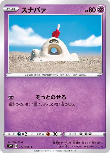 Sandygast (042/096), Rebellion Crash — Pokémon JP card price