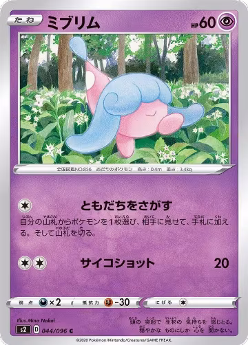 Hatenna (044/096), Rebellion Crash — Pokémon JP card price
