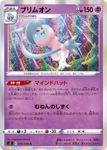 Hatterene (046/096), Rebellion Crash — Pokémon JP card price