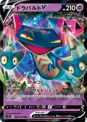Dragapult V - 049/096 (049/096), Rebellion Crash — Pokémon JP card price