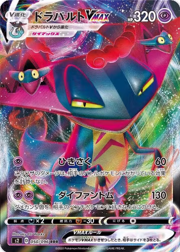 Dragapult VMAX - 050/096 (050/096), Rebellion Crash — Pokémon JP card price