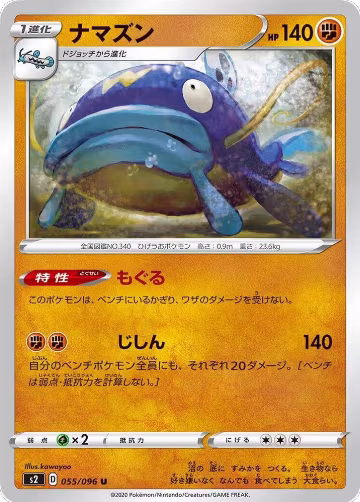 Whiscash (055/096), Rebellion Crash — Pokémon JP card price