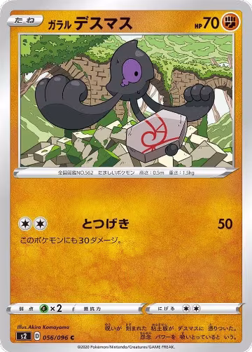 Galarian Yamask (056/096), Rebellion Crash — Pokémon JP card price