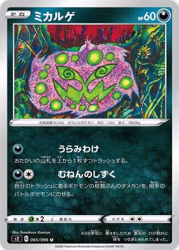 Spiritomb (065/096), Rebellion Crash — Pokémon JP card price