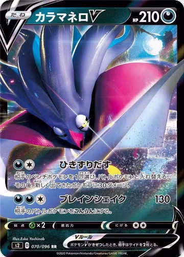 Malamar V - 070/096 (070/096), Rebellion Crash — Pokémon JP card price