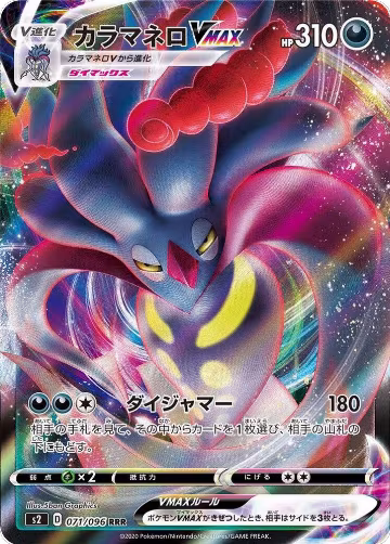 Malamar VMAX - 071/096 (071/096), Rebellion Crash — Pokémon JP card price