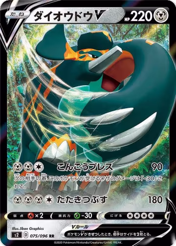 Copperajah V - 075/096 (075/096), Rebellion Crash — Pokémon JP card price