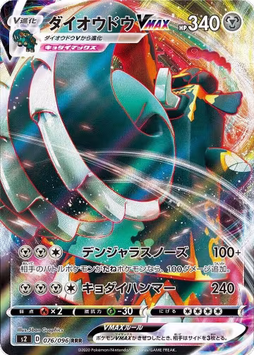 Copperajah VMAX - 076/096 (076/096), Rebellion Crash — Pokémon JP card price