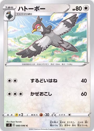 Tranquill (080/096), Rebellion Crash — Pokémon JP card price