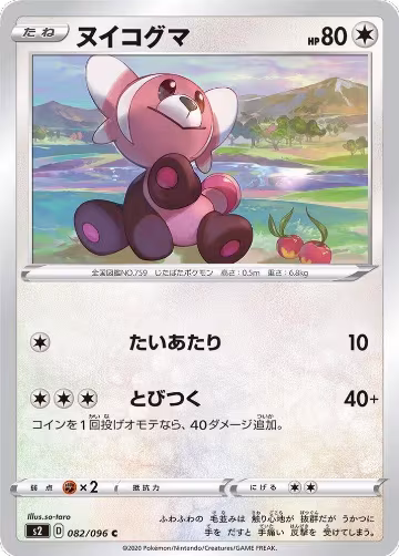Stufful (082/096), Rebellion Crash — Pokémon JP card price