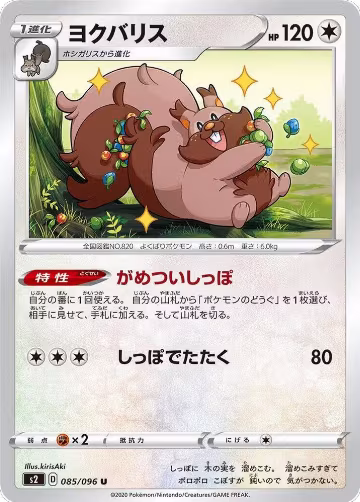 Greedent (085/096), Rebellion Crash — Pokémon JP card price