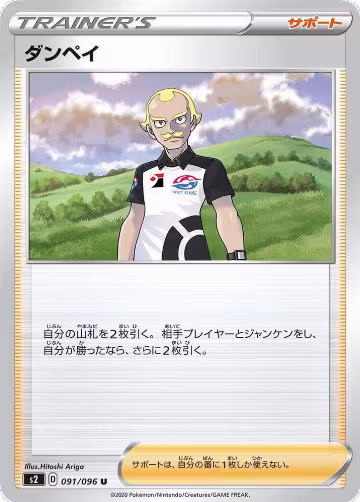 Dan (091/096), Rebellion Crash — Pokémon JP card price