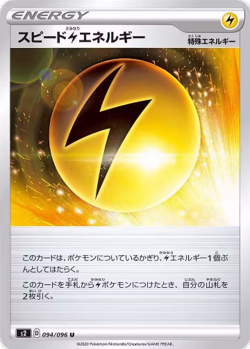 Speed L Energy (094/096), Rebellion Crash — Pokémon JP card price
