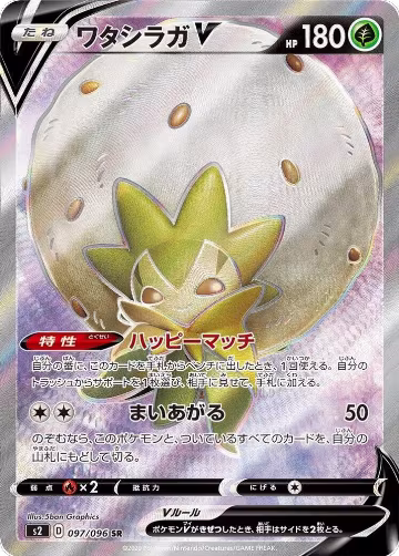 Eldegoss V - 097/096 (097/096), Rebellion Crash — Pokémon JP card price