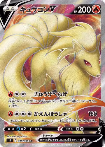 Ninetales V - 098/096 (098/096) — card price