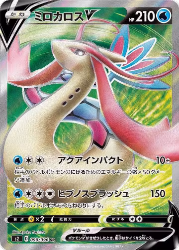 Milotic V - 099/096 (099/096) — card price
