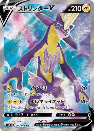 Toxtricity V - 100/096 (100/096), Rebellion Crash — Pokémon JP card price