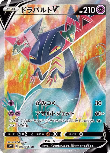 Dragapult V - 101/096 (101/096), Rebellion Crash — Pokémon JP card price