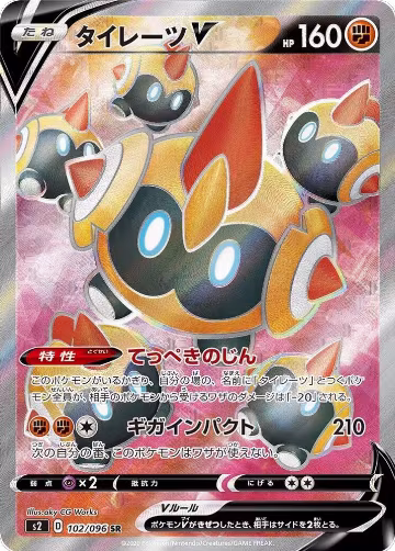 Falinks V - 102/096 (102/096), Rebellion Crash — Pokémon JP card price