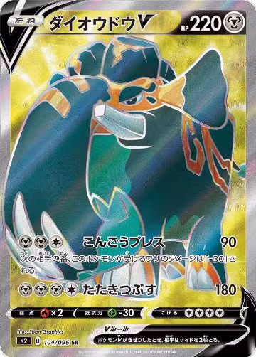Copperajah V - 104/096 (104/096), Rebellion Crash — Pokémon JP card price